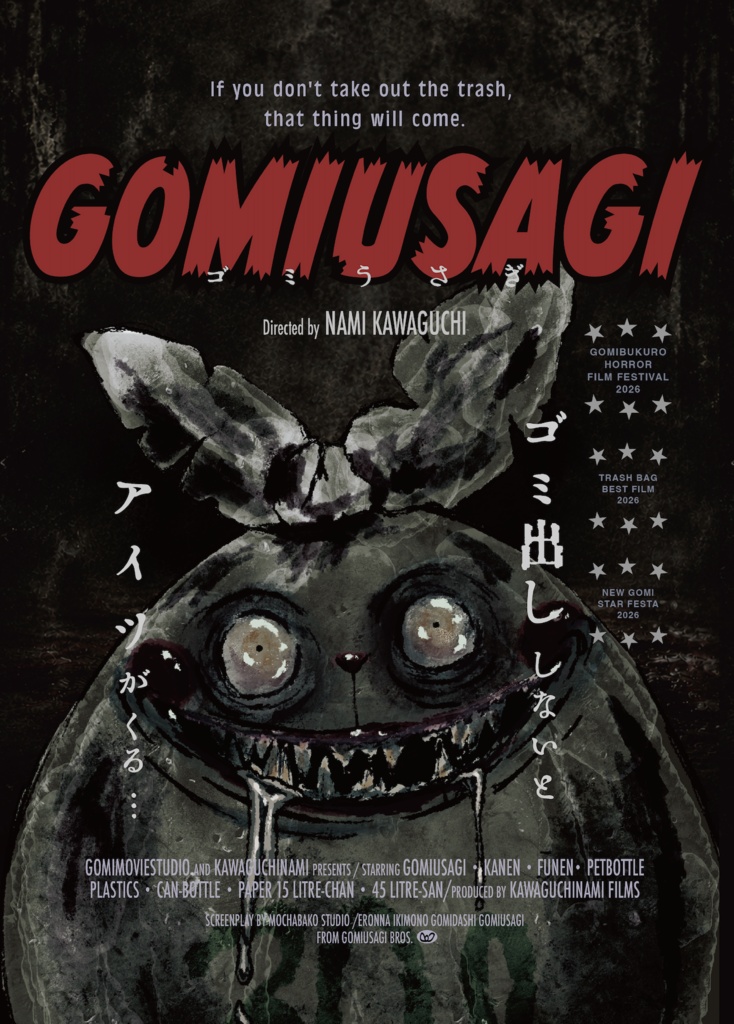 GOMIUSAGI-ゴミ出ししないとアイツがくる-(ホラー漫画)