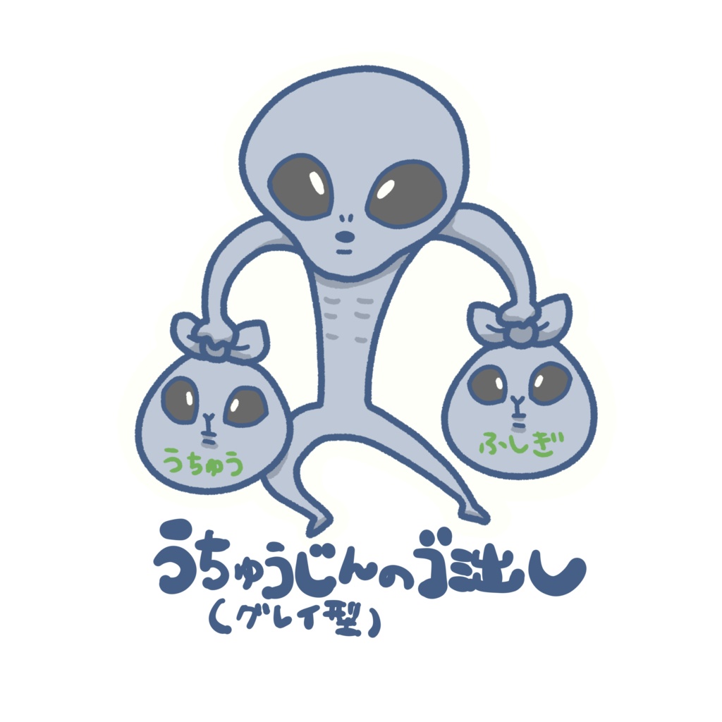 いきものゴミ出しステッカー(グレイ型宇宙人)
