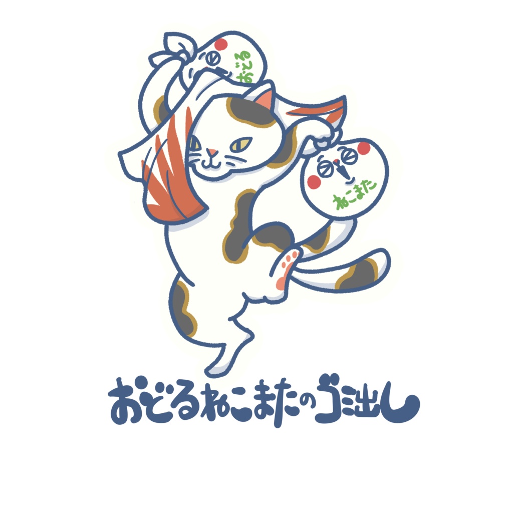 いきものゴミ出しステッカー(踊る猫又)