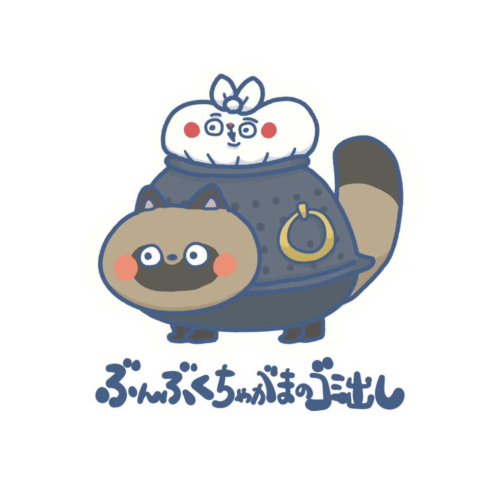 いきものゴミ出しステッカー(分福茶釜)