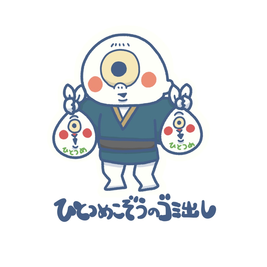 いきものゴミ出しステッカー(一つ目小僧)
