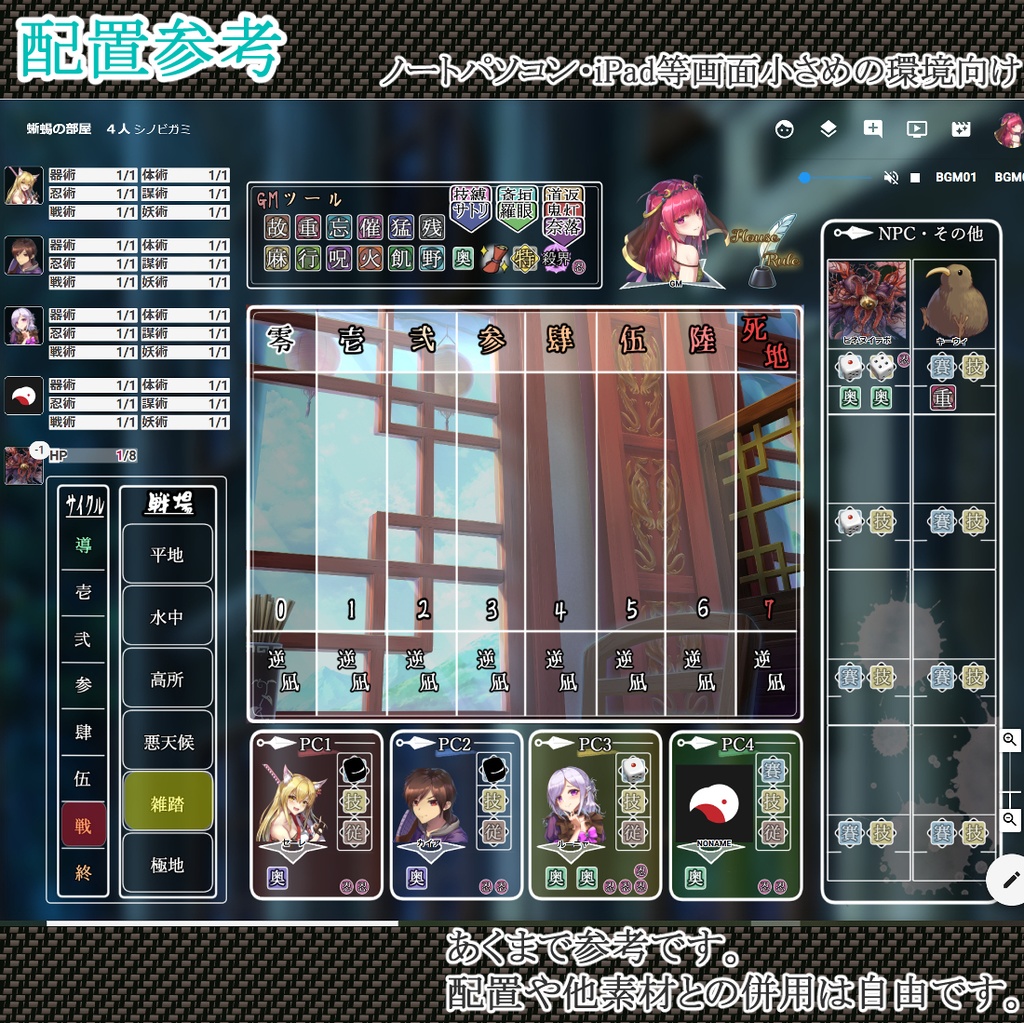 【無料】シノビガミ用マップシート素材