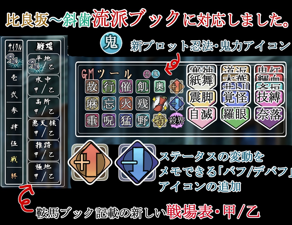 【無料】シノビガミ用マップシート素材