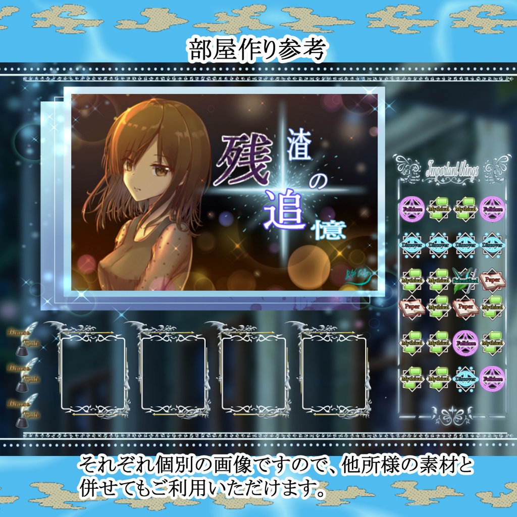 【無料】CoC・汎用ココフォリア部屋素材集1