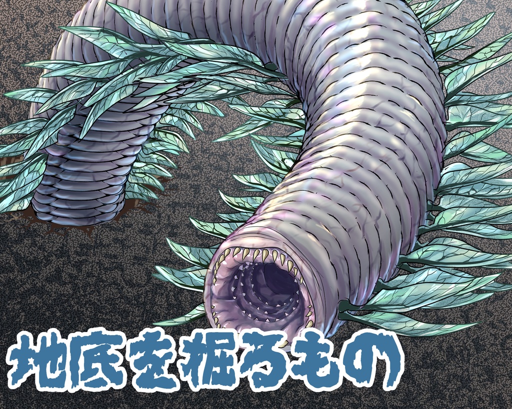 マイナー神話生物立ち絵 第一弾