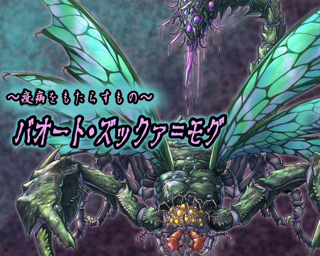 マイナー神話生物立ち絵 第一弾