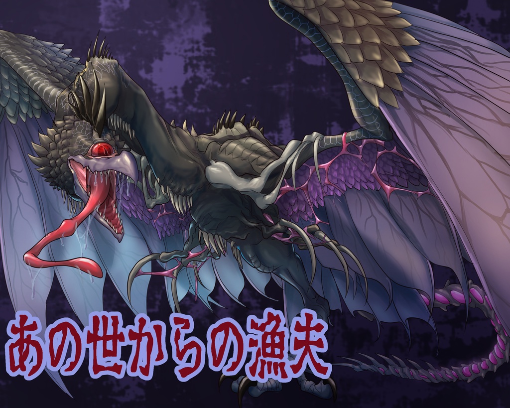 マイナー神話生物素材集 第二弾