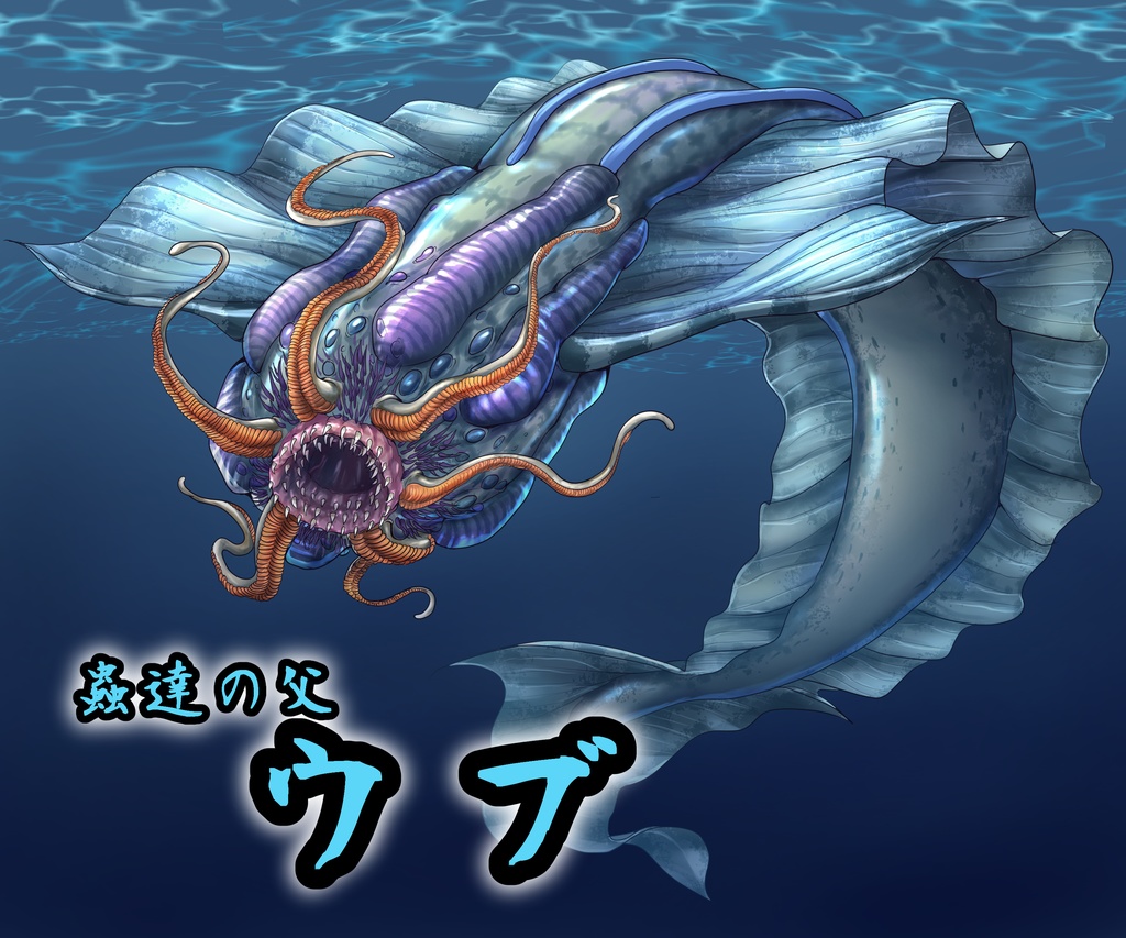 マイナー神話生物素材集 第二弾