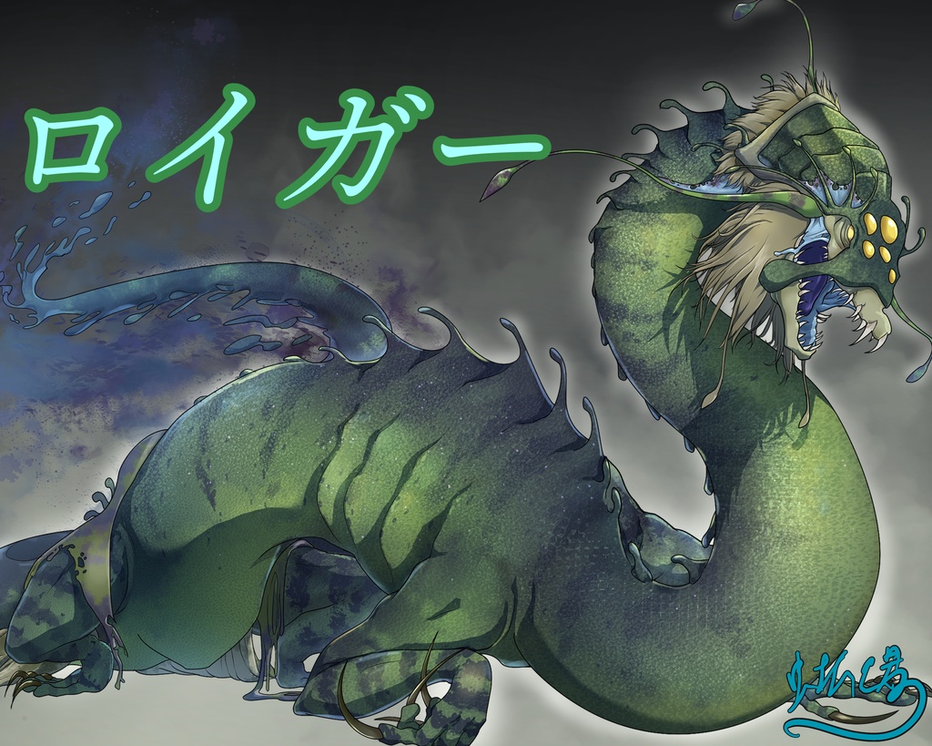 神話生物素材 第三弾