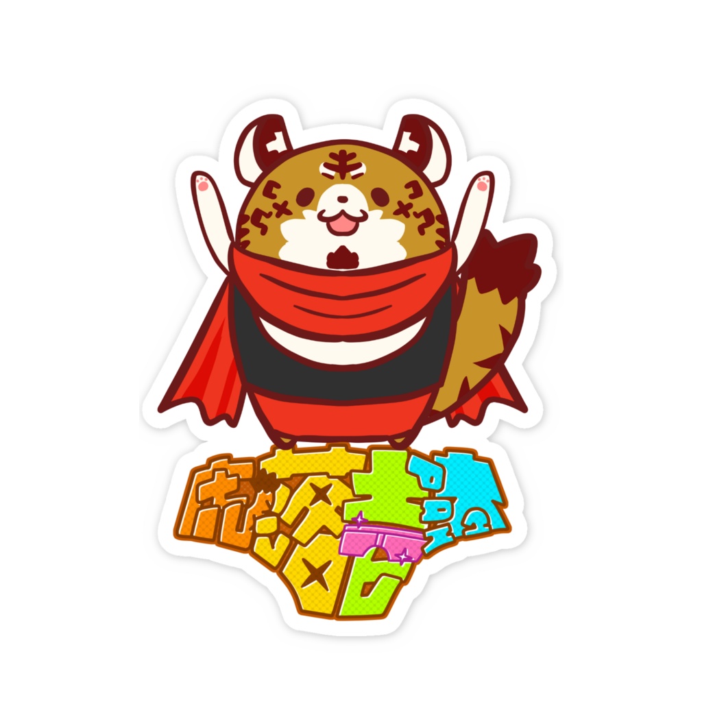 虎落壱汰【ロゴ有り】もがりんスマホステッカー