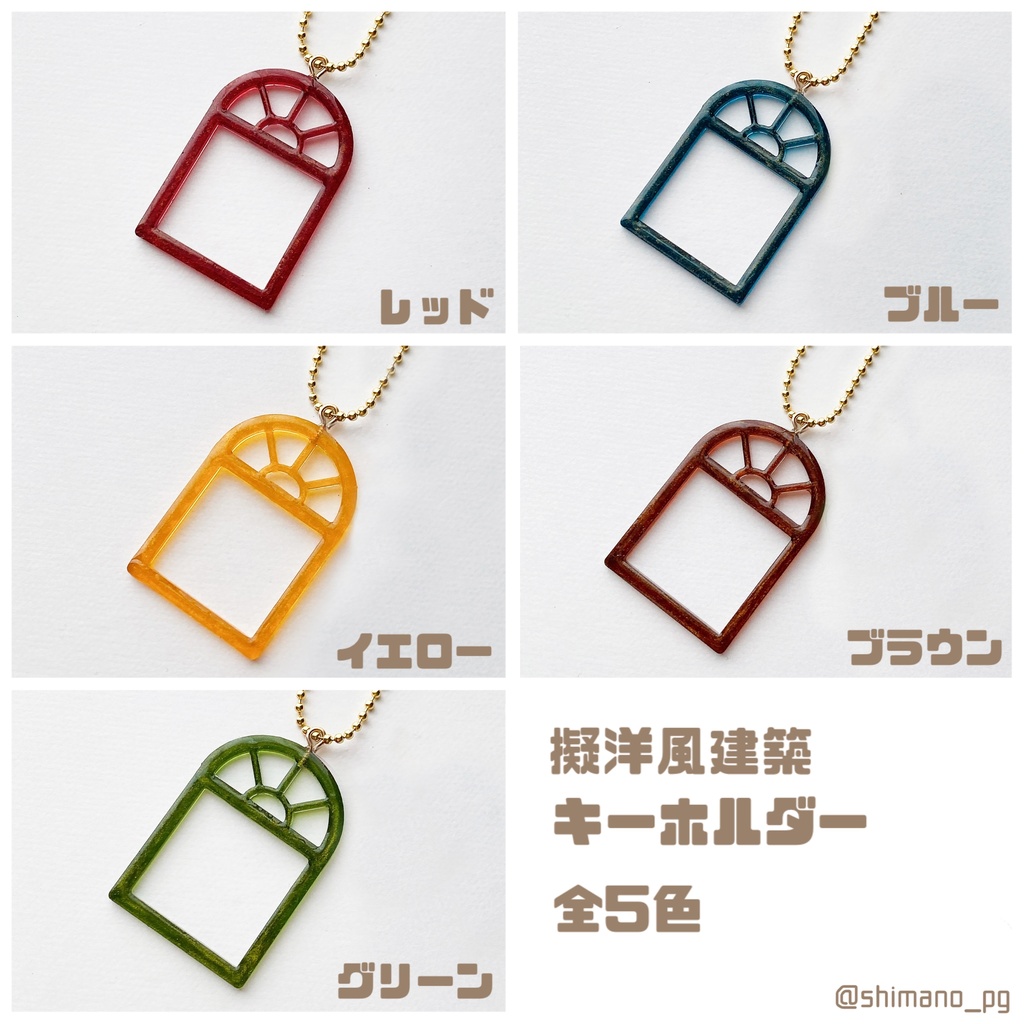 擬洋風建築キーホルダー