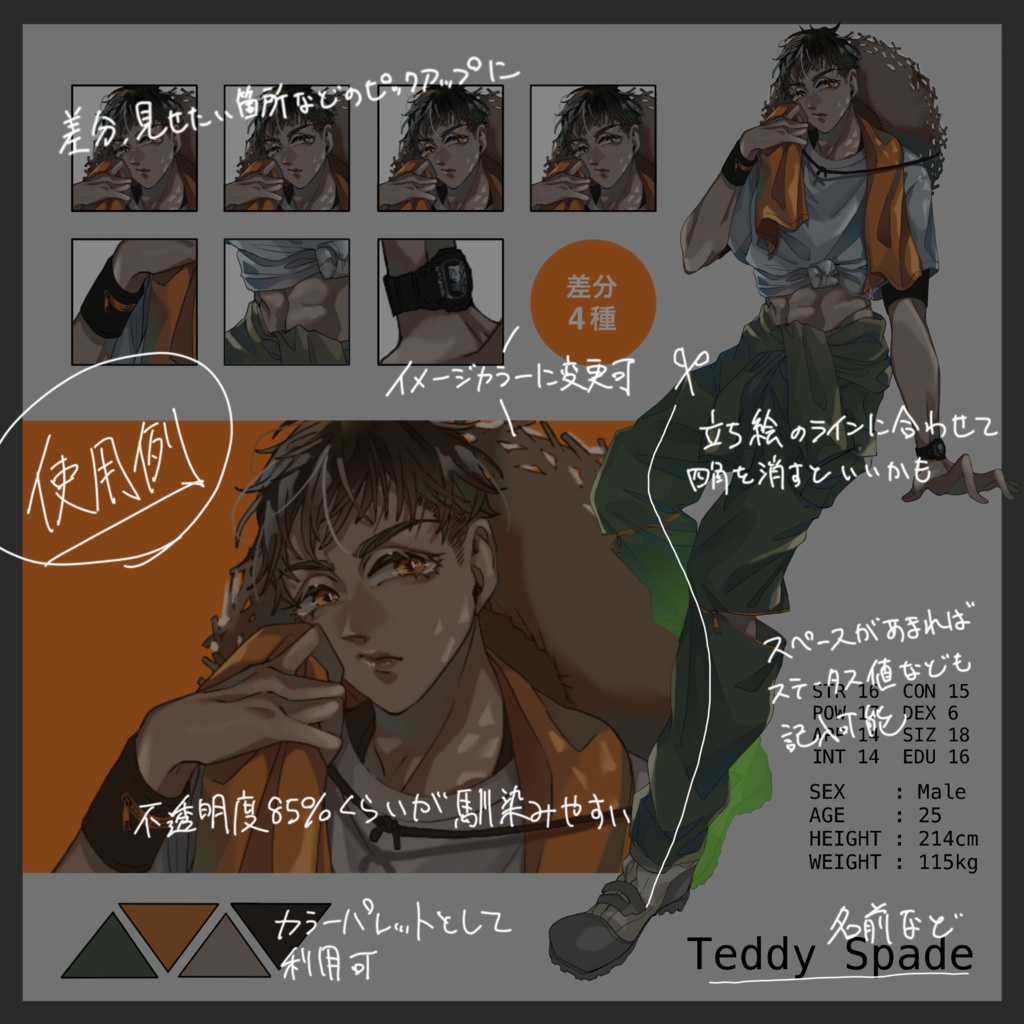 立ち絵ディスプレイ テンプレート