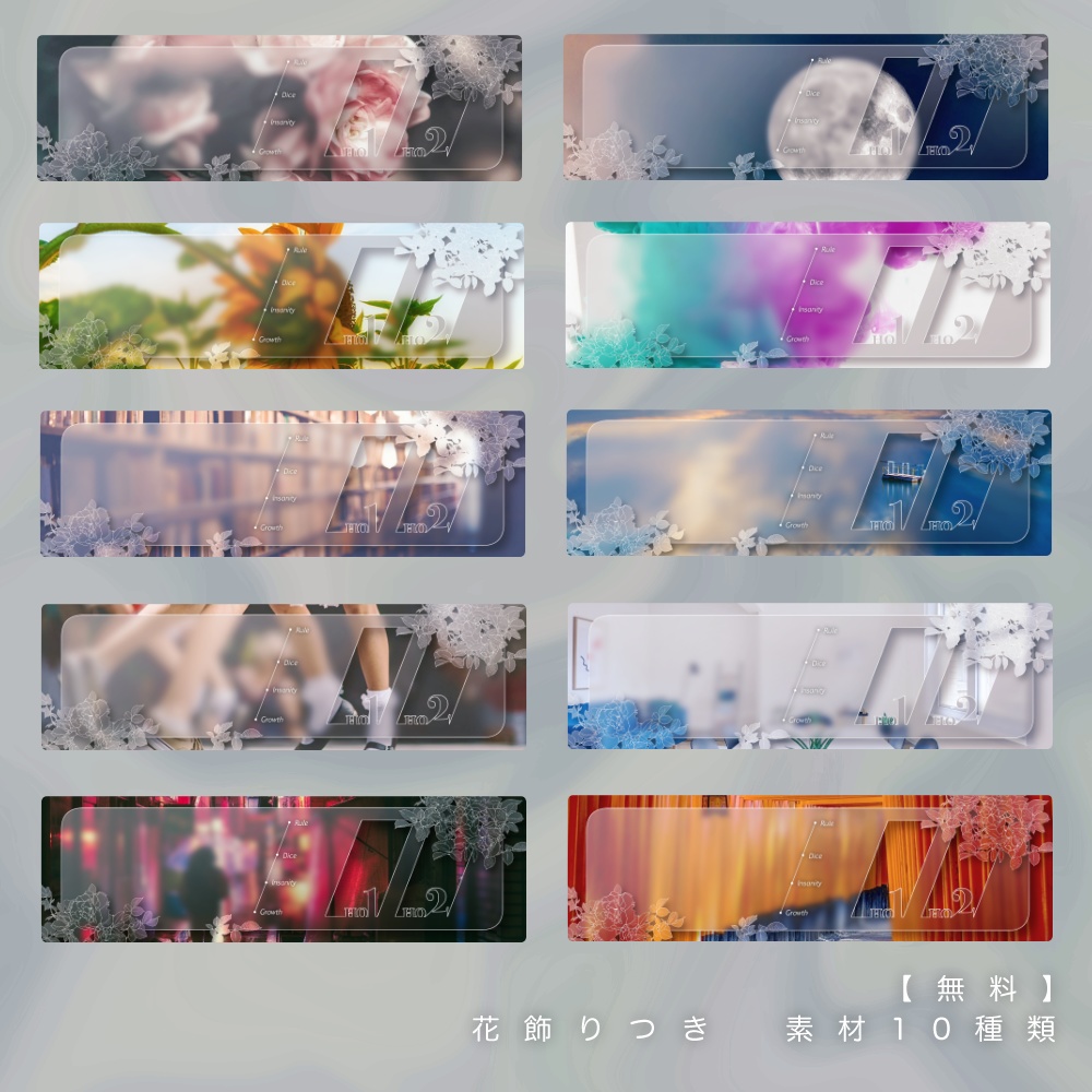 【無料版あり】2PL用グラスモーフィズム素材