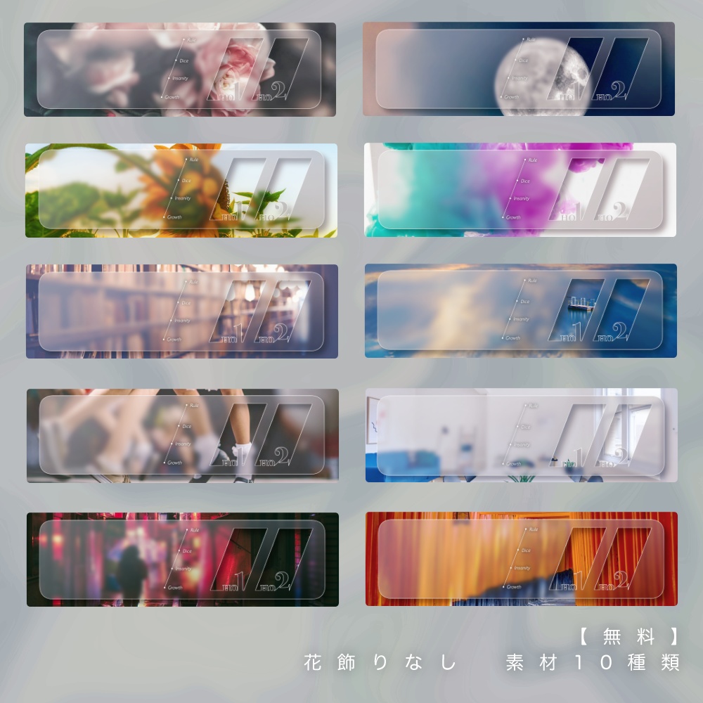 【無料版あり】2PL用グラスモーフィズム素材