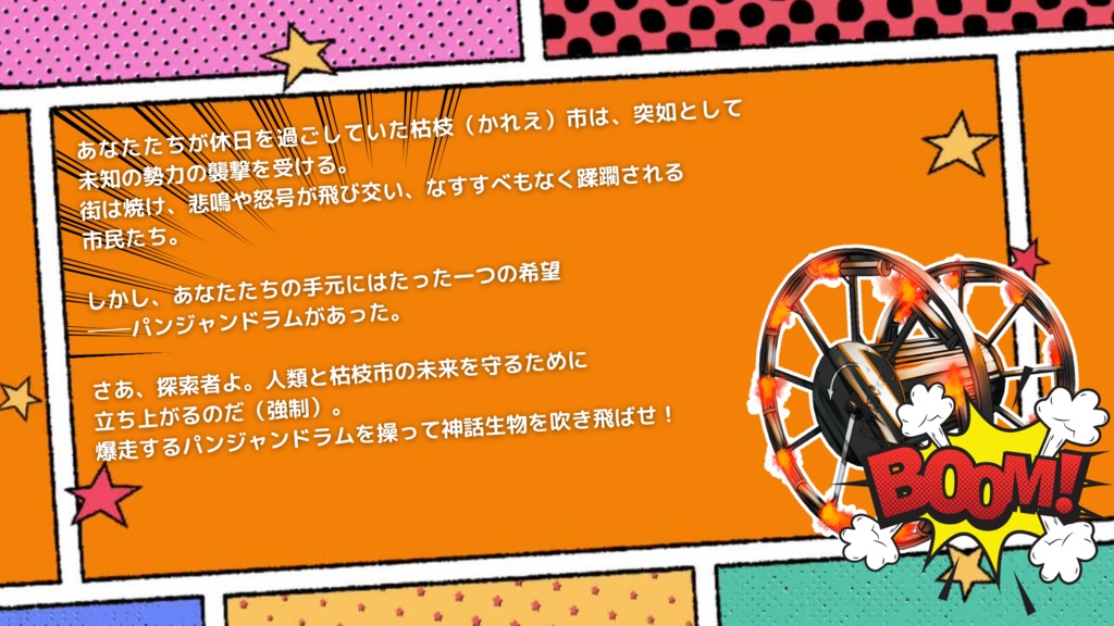 【CoC6版】旋風の咆哮 デスパンジャンドラムvs神話生物【SPLL:E198848】