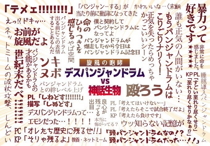 【CoC6版】旋風の咆哮 デスパンジャンドラムvs神話生物【SPLL:E198848】