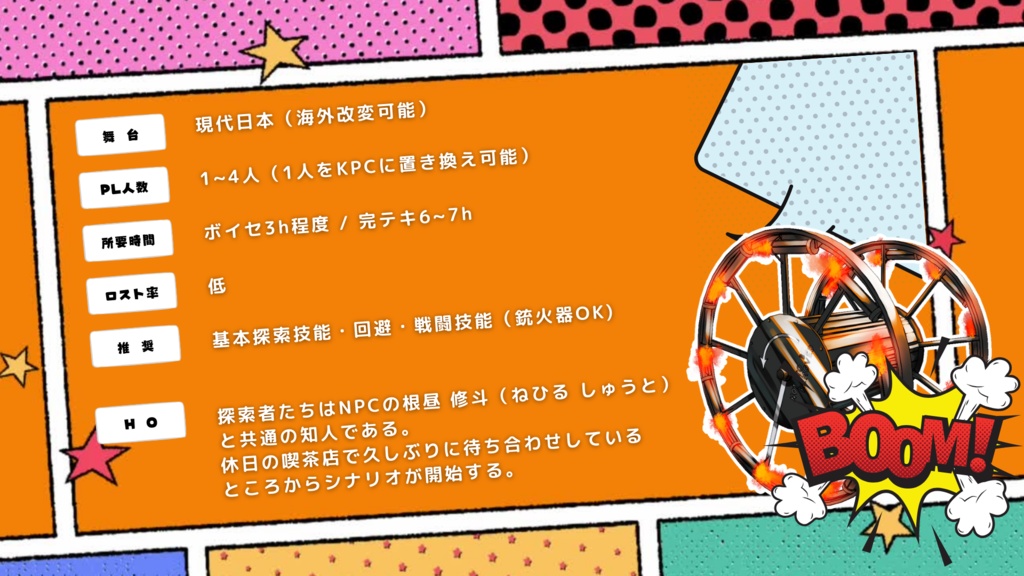 【CoC6版】旋風の咆哮 デスパンジャンドラムvs神話生物【SPLL:E198848】