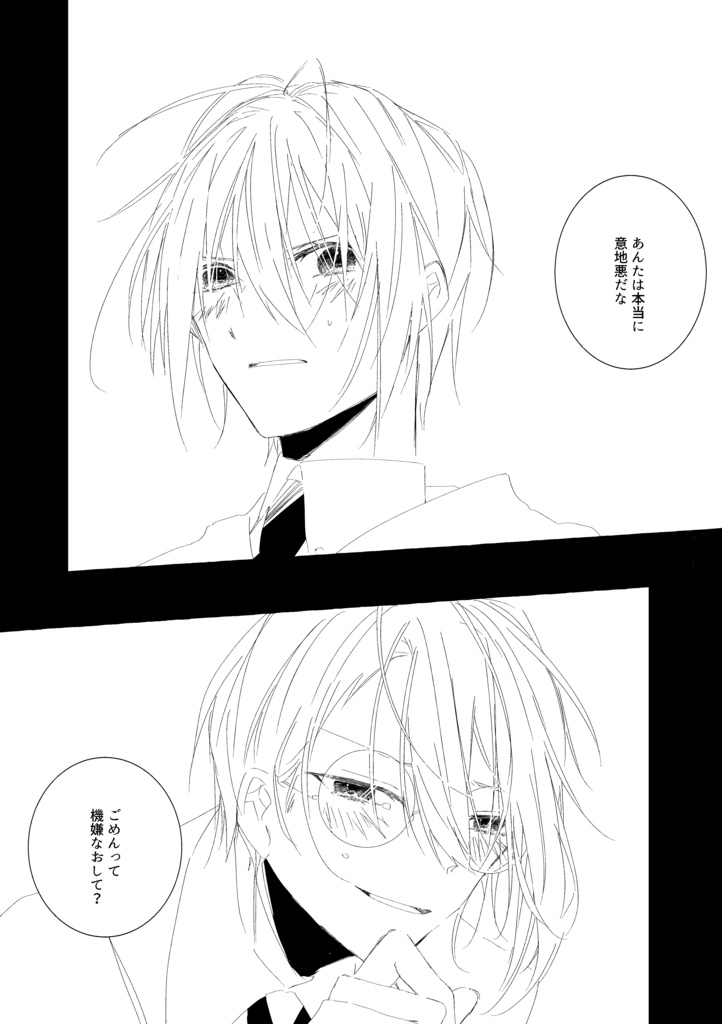 SilentBlue・innocent