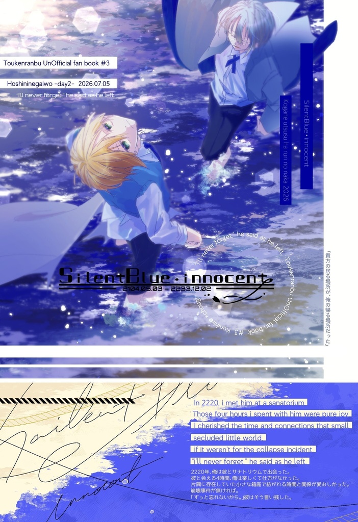 SilentBlue･innocent