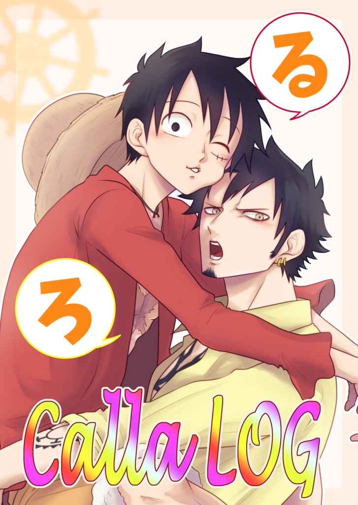 るろCall LOG