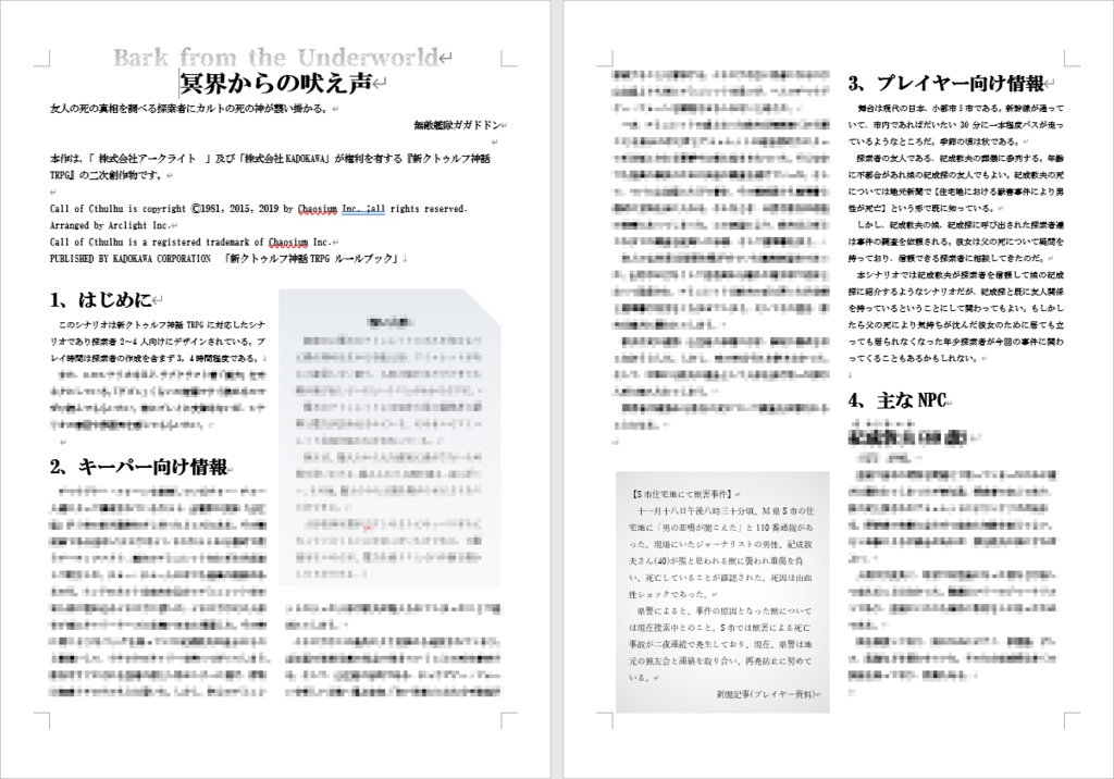 新クトゥルフ神話TRPGシナリオ「冥界からの吠え声」