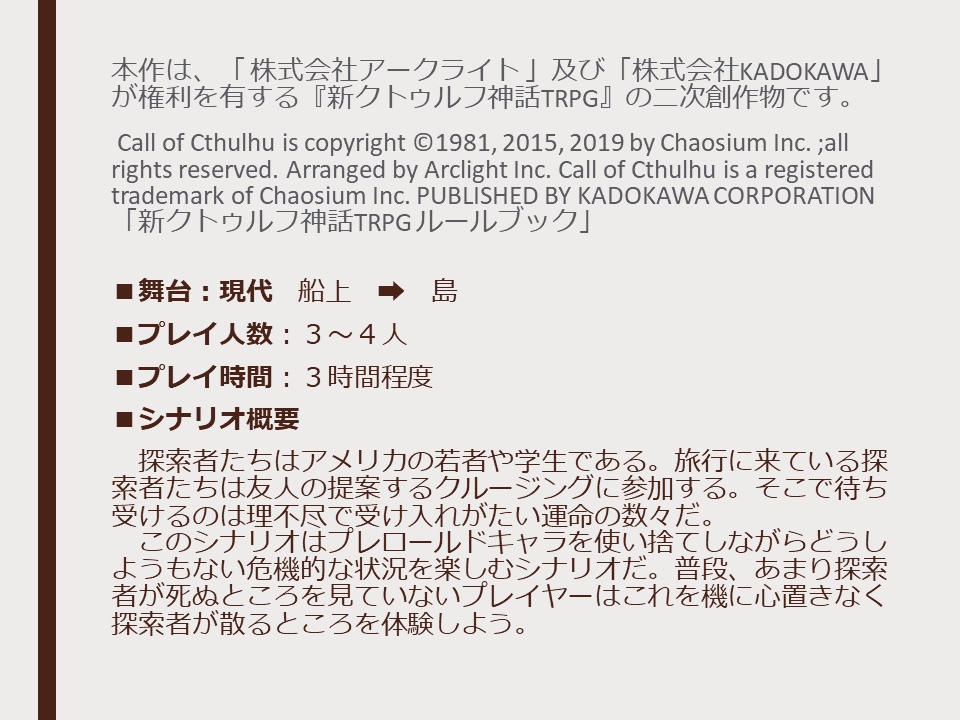 新クトゥルフ神話TRPGシナリオ「死の呼び声」