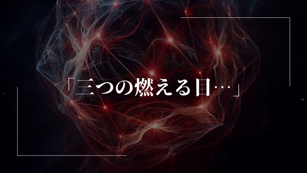 新クトゥルフ神話TRPGシナリオ「憑りつくもの」