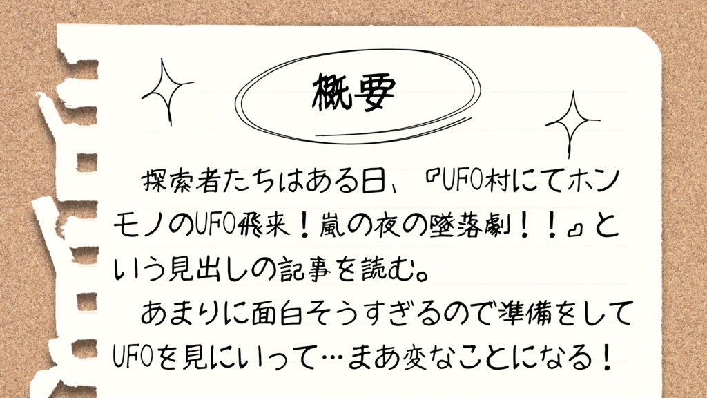 新クトゥルフ神話TRPGシナリオ「エイリアンVSオカルトマニア」