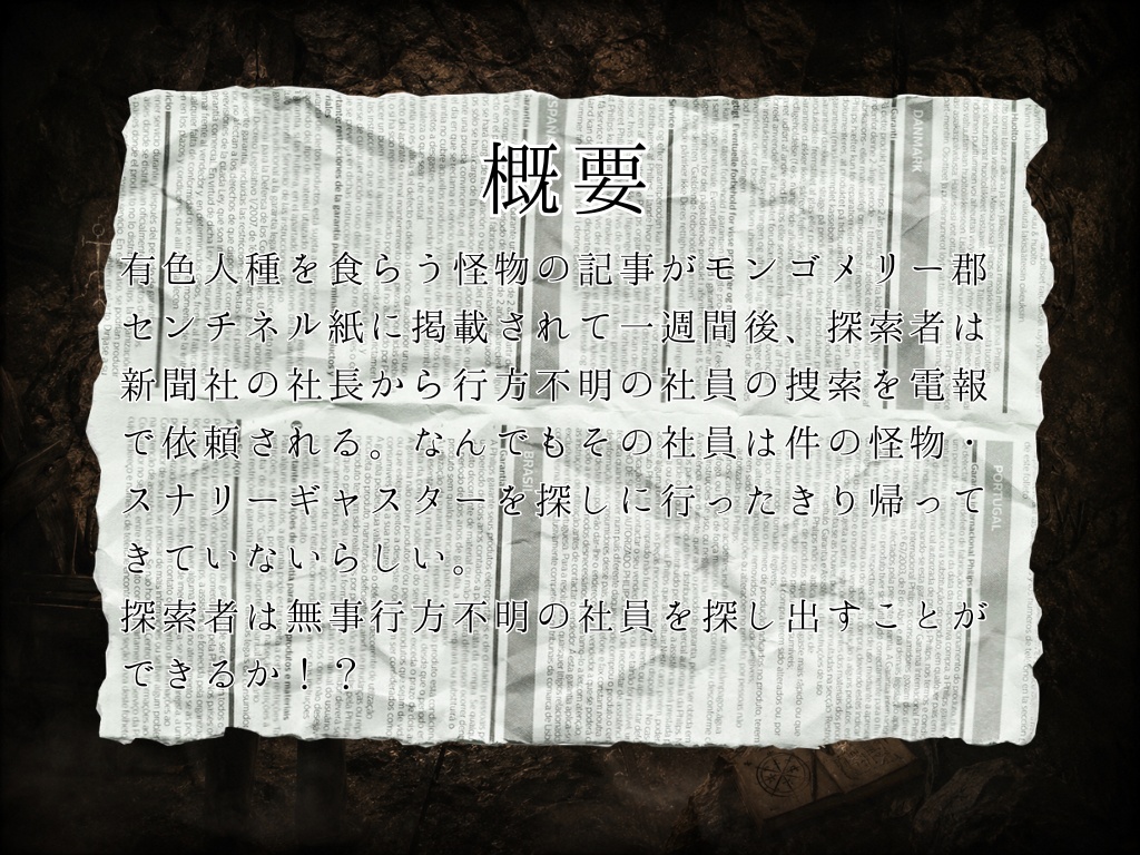 新クトゥルフ神話TRPGシナリオ「洞窟から響くいびき」