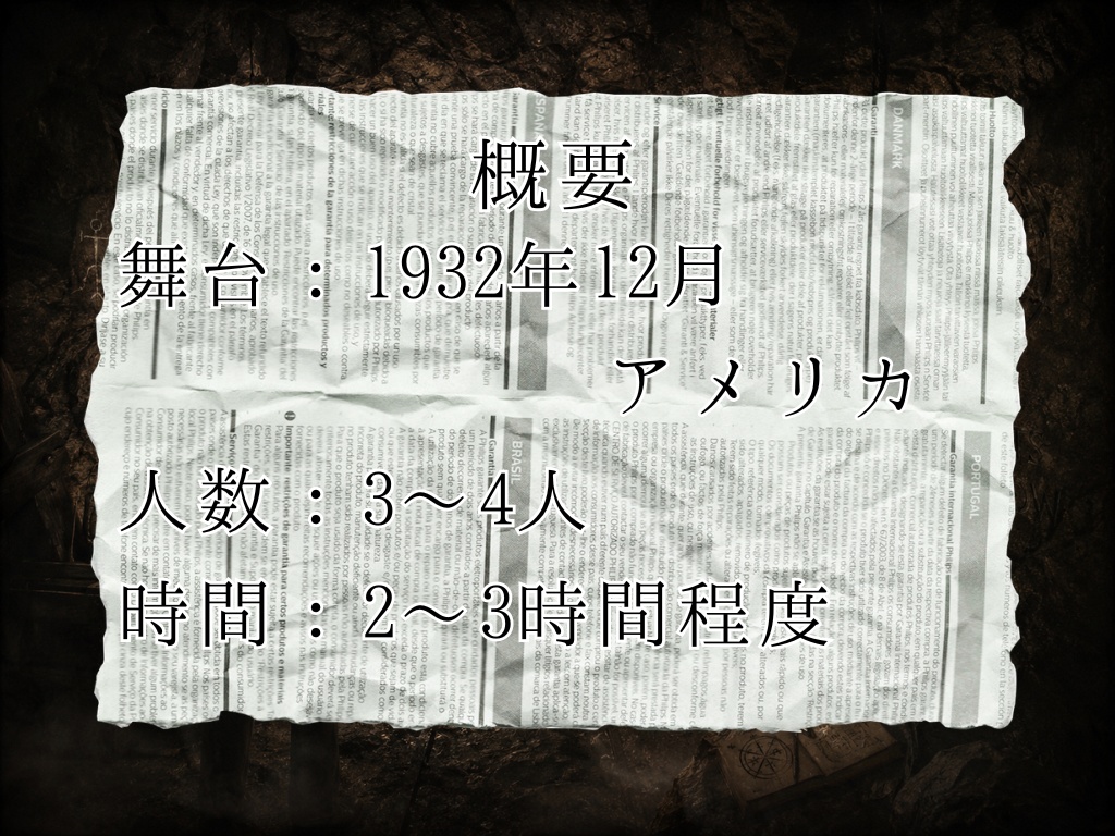新クトゥルフ神話TRPGシナリオ「洞窟から響くいびき」