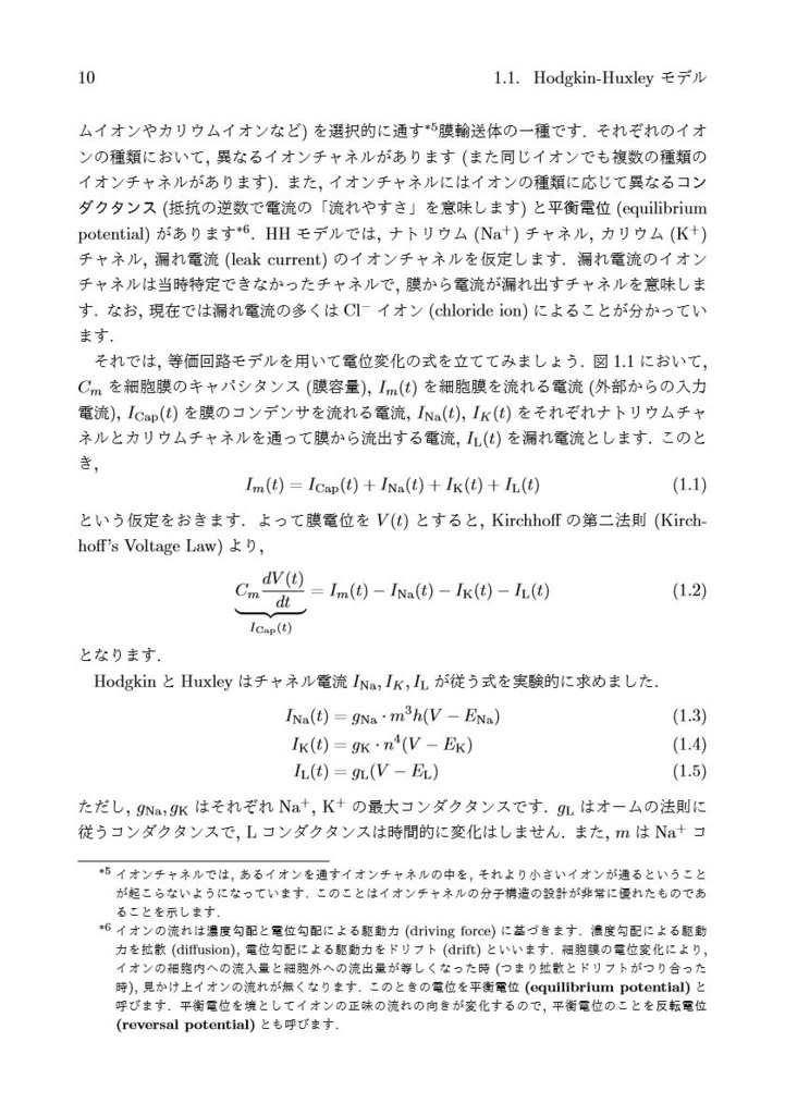 【書籍+pdf版】ゼロから作るSpiking Neural Networks