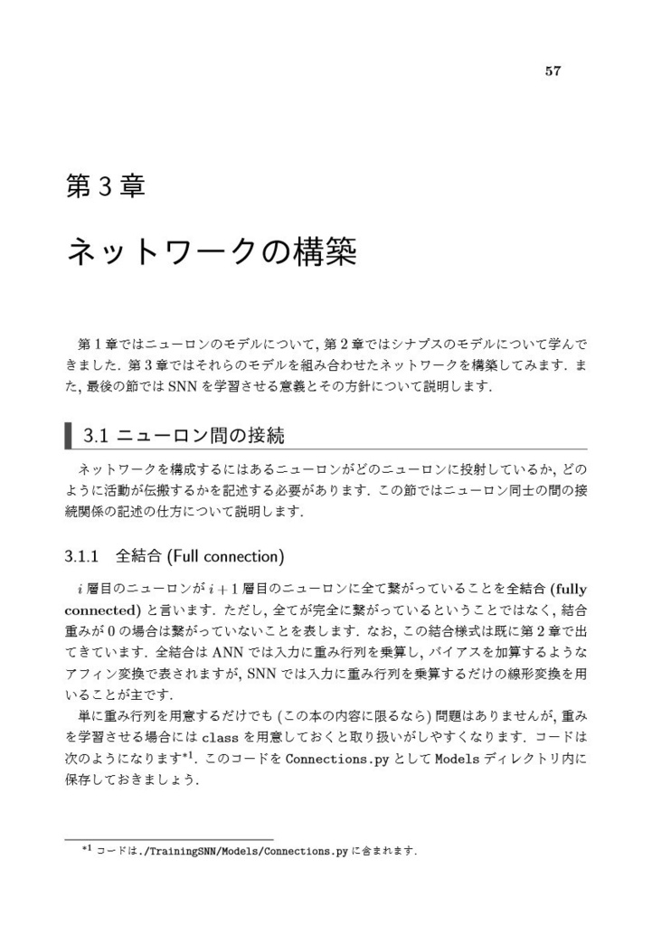 【書籍+pdf版】ゼロから作るSpiking Neural Networks