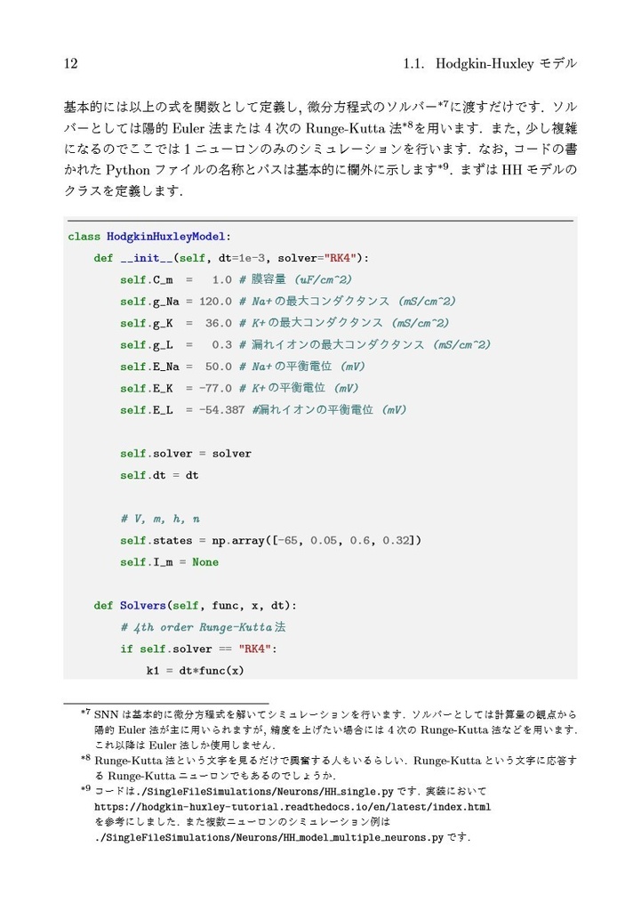 【書籍+pdf版】ゼロから作るSpiking Neural Networks