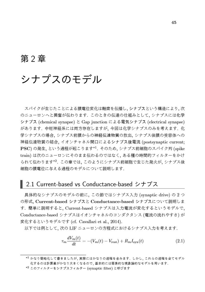 【書籍+pdf版】ゼロから作るSpiking Neural Networks