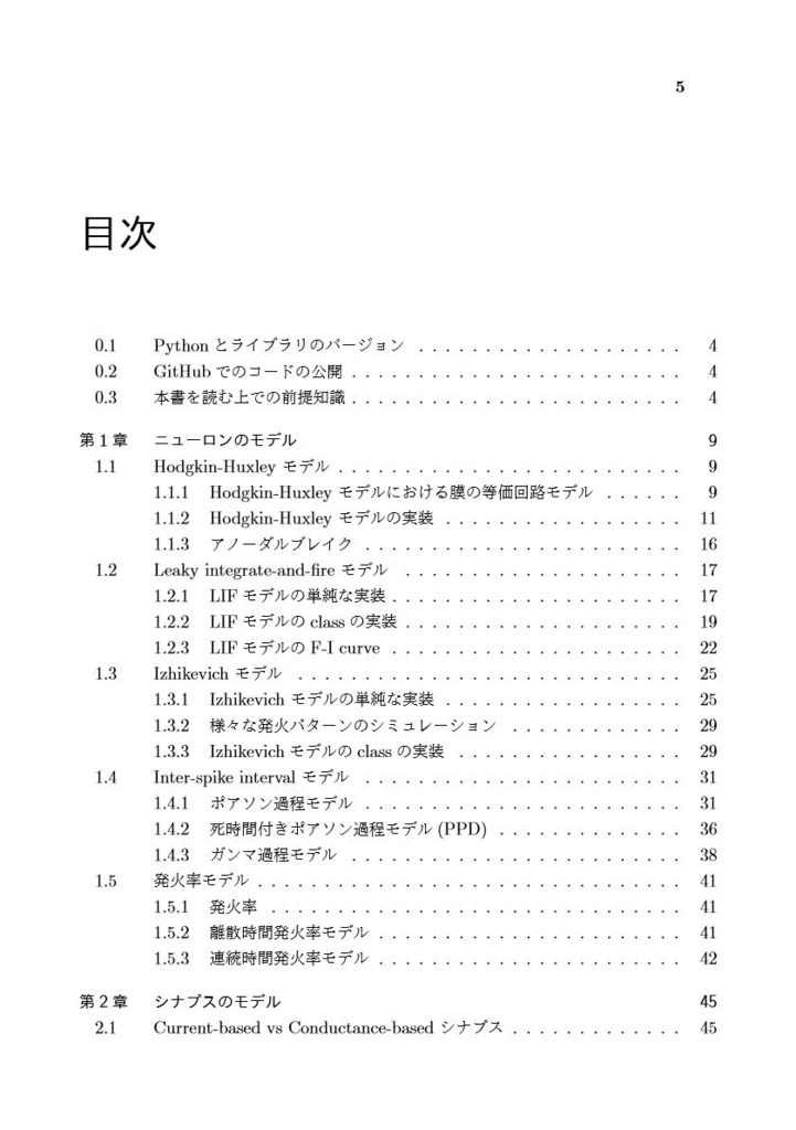 【書籍+pdf版】ゼロから作るSpiking Neural Networks