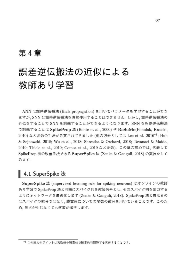 【書籍+pdf版】ゼロから作るSpiking Neural Networks