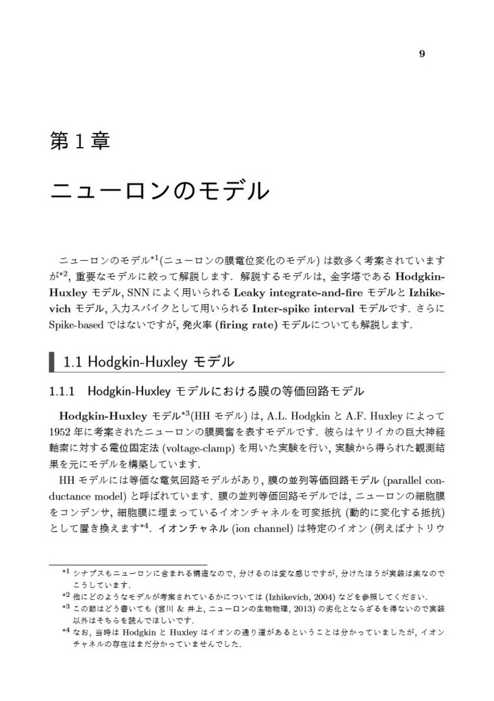 【書籍+pdf版】ゼロから作るSpiking Neural Networks