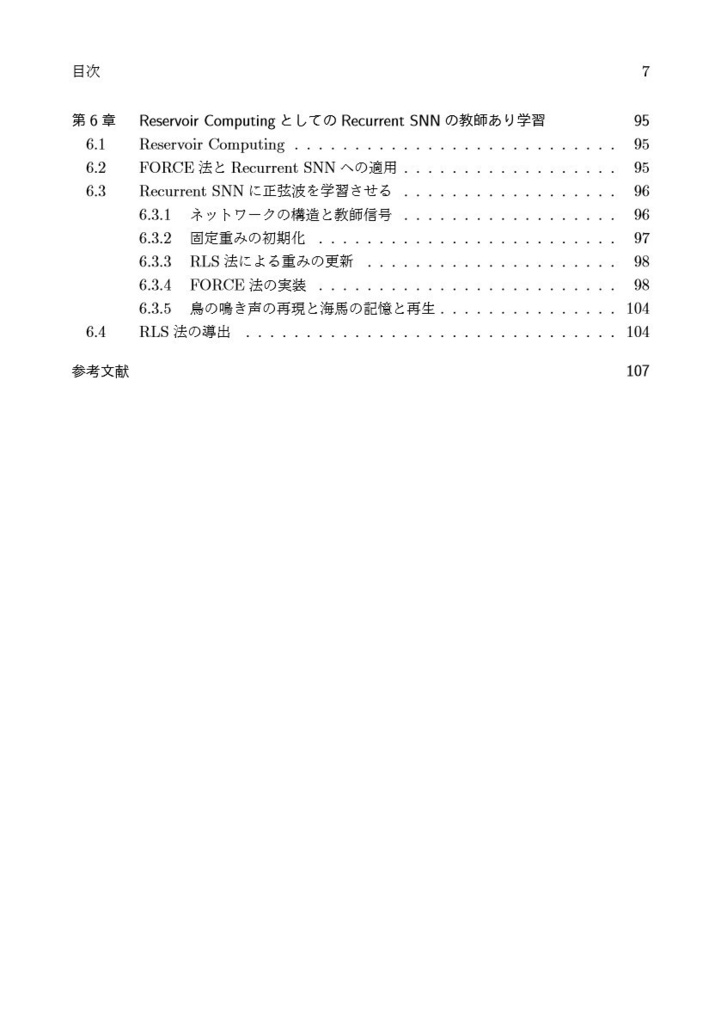 【書籍+pdf版】ゼロから作るSpiking Neural Networks