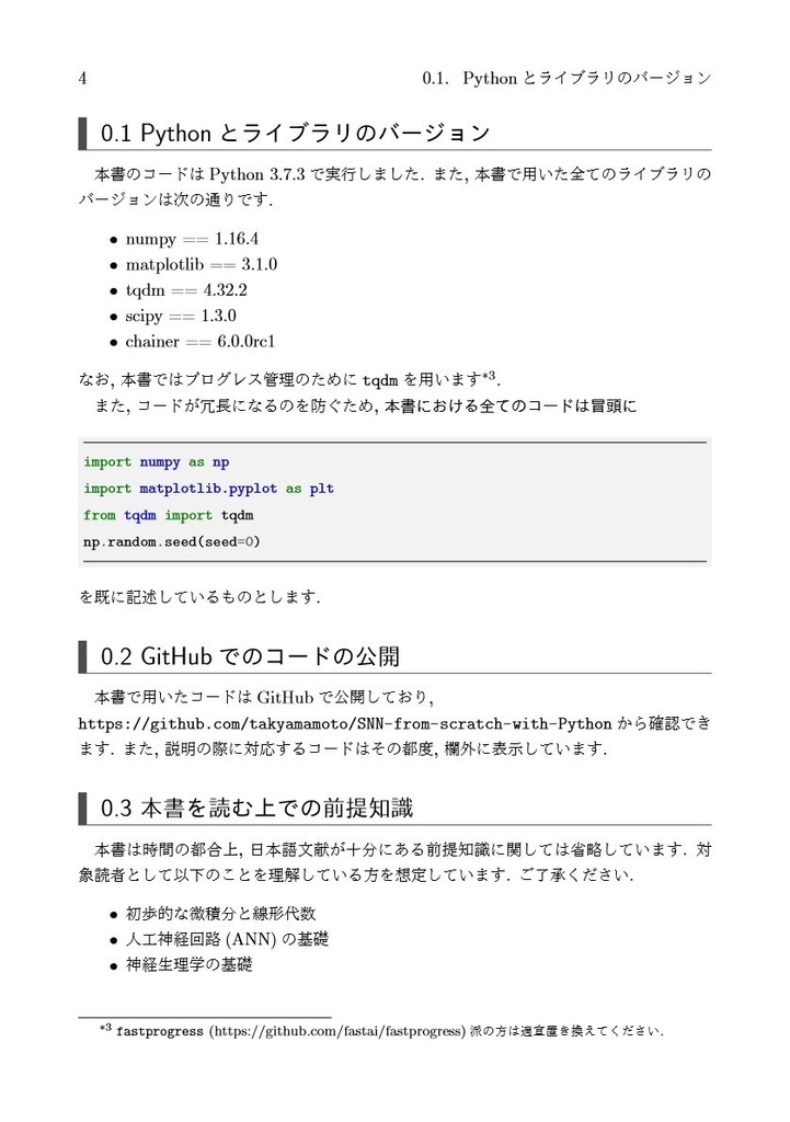 【pdf版】ゼロから作るSpiking Neural Networks(第2版)