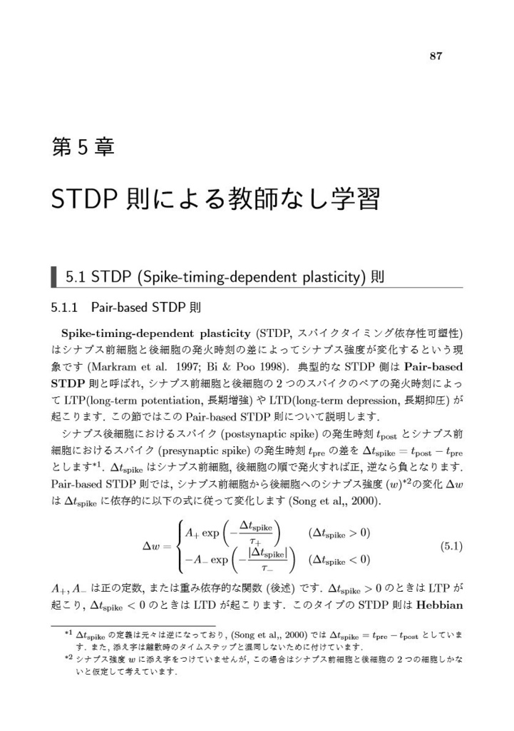 【pdf版】ゼロから作るSpiking Neural Networks(第2版)