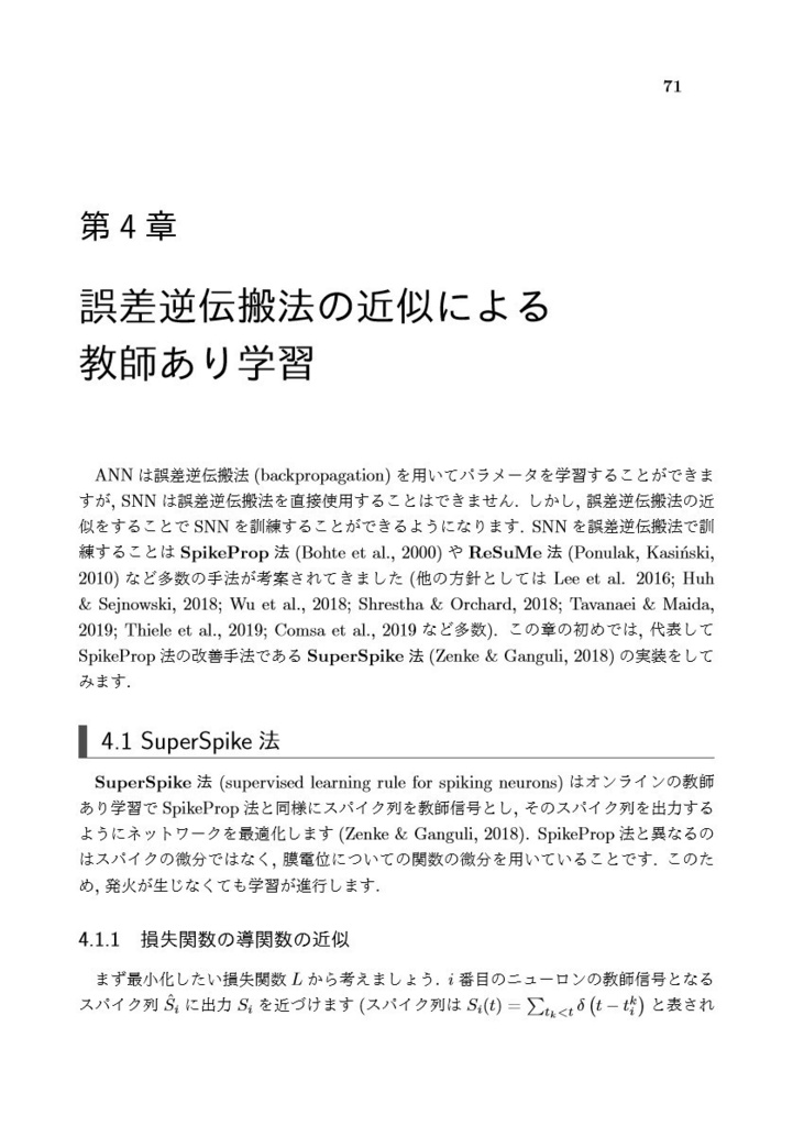 【pdf版】ゼロから作るSpiking Neural Networks(第2版)