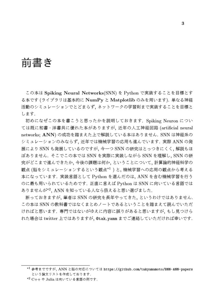 【pdf版】ゼロから作るSpiking Neural Networks(第2版)