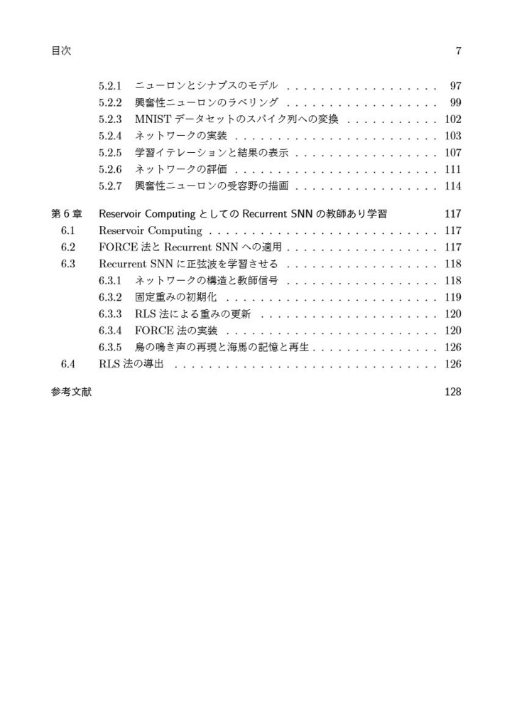 【pdf版】ゼロから作るSpiking Neural Networks(第2版)