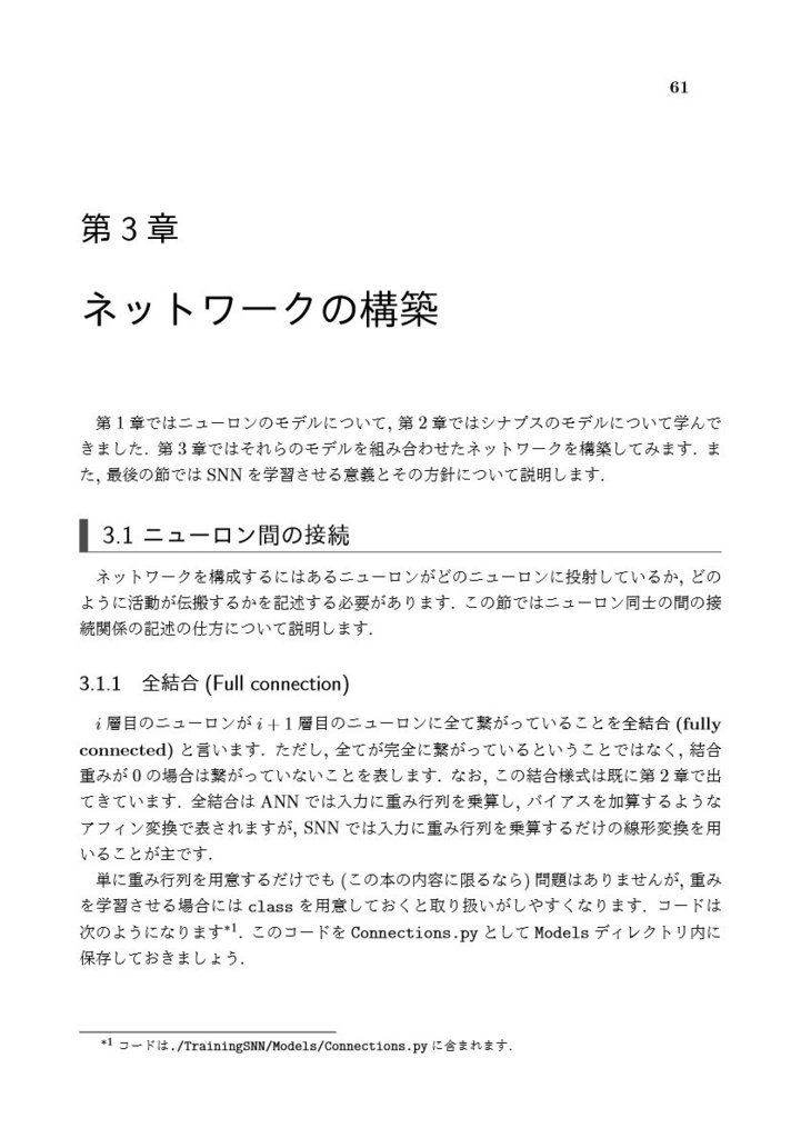 【pdf版】ゼロから作るSpiking Neural Networks(第2版)