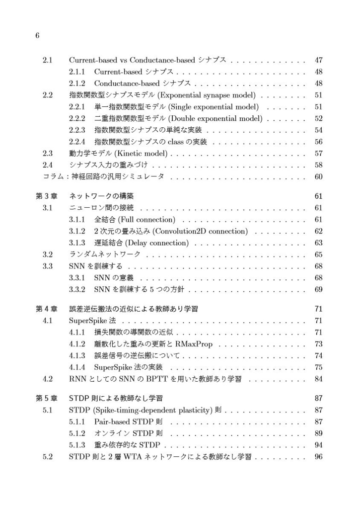 【pdf版】ゼロから作るSpiking Neural Networks(第2版)