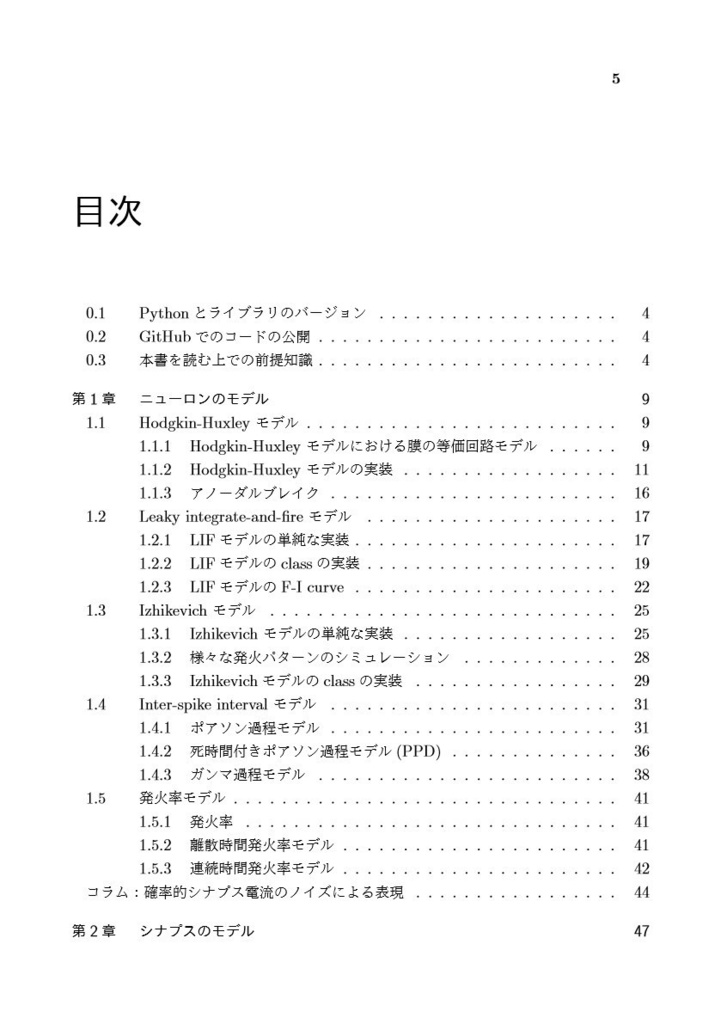 【pdf版】ゼロから作るSpiking Neural Networks(第2版)