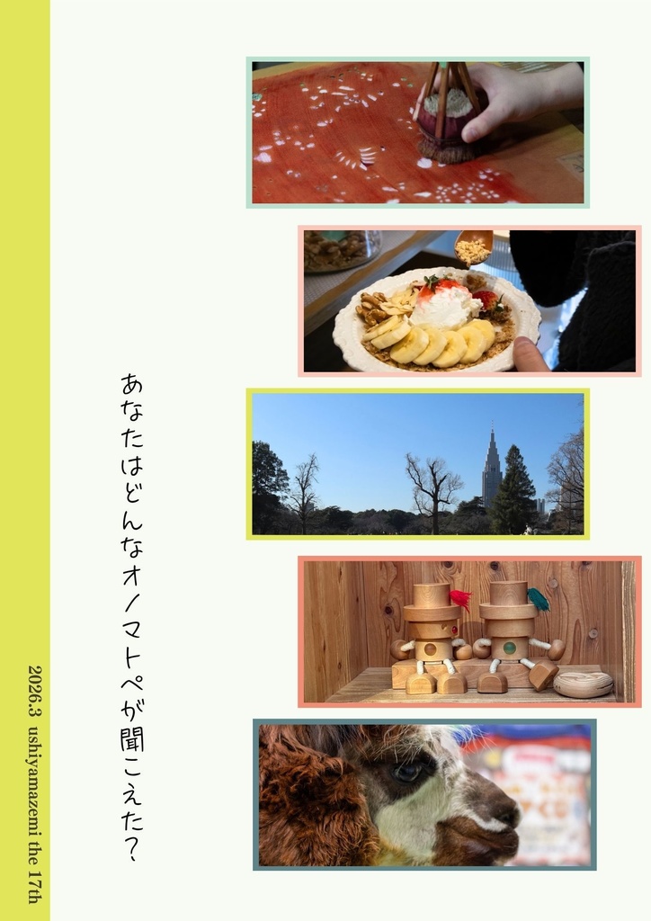 シンジュクマトぺ
