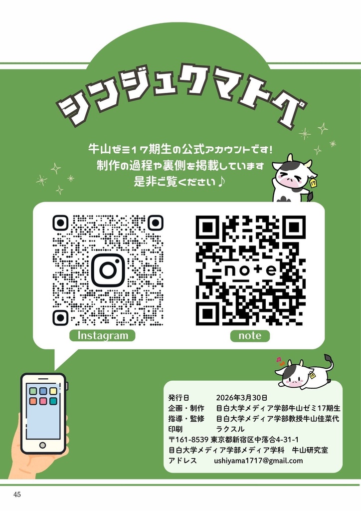 シンジュクマトぺ