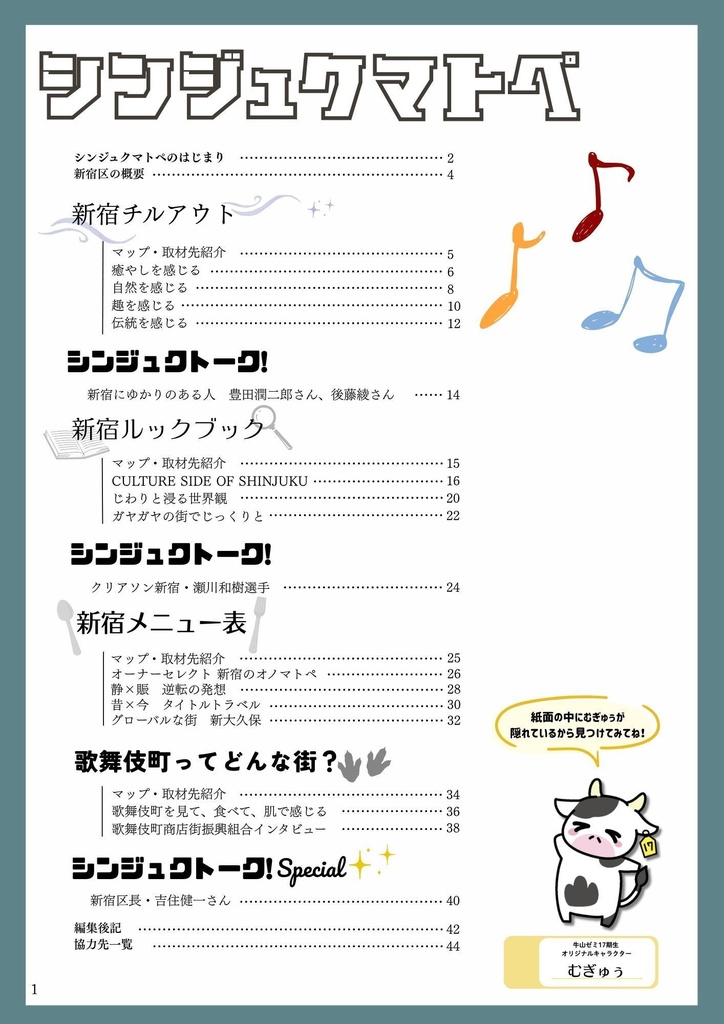 シンジュクマトぺ