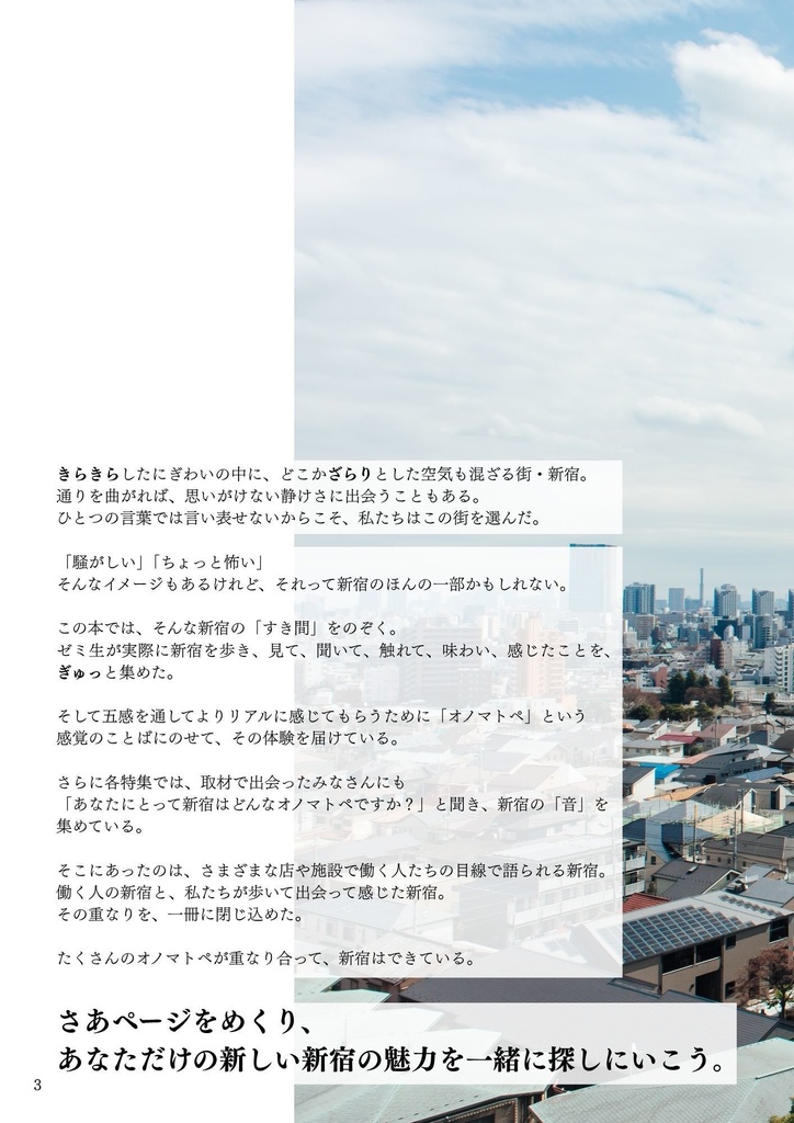 シンジュクマトぺ